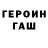 Героин Heroin dima novikoff